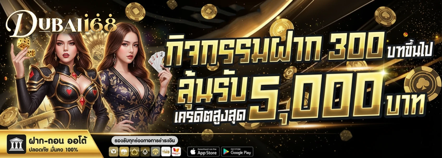 dubai 168 เครดิตฟรี