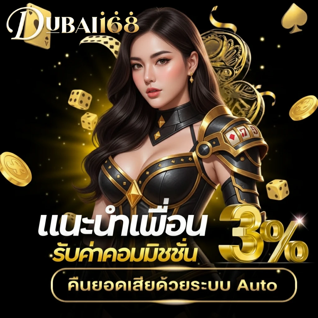 ดูไบ 168