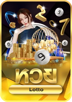 หวย